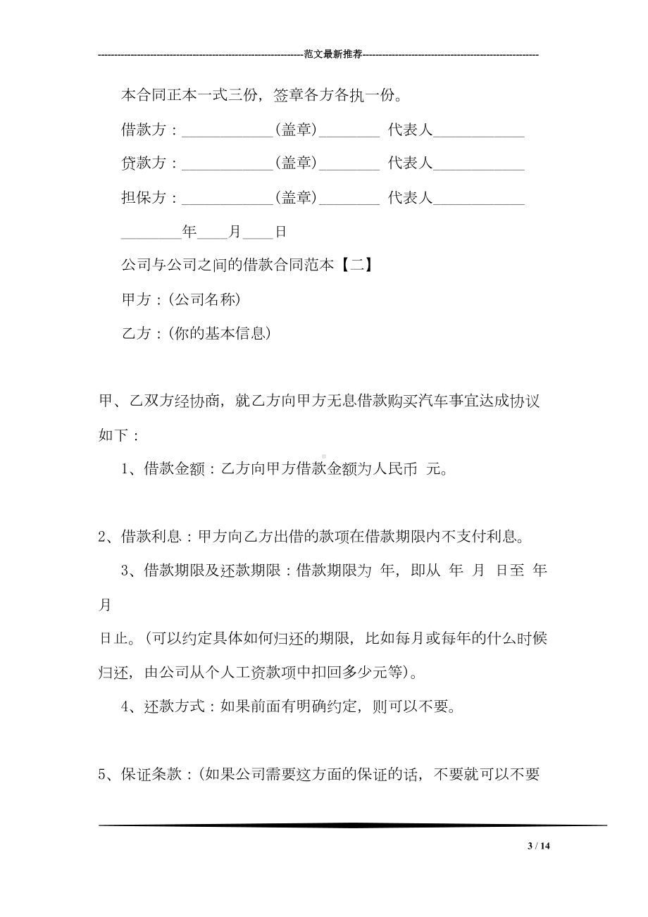 公司与公司之间的借款合同范本(简单)(DOC 14页).doc_第3页