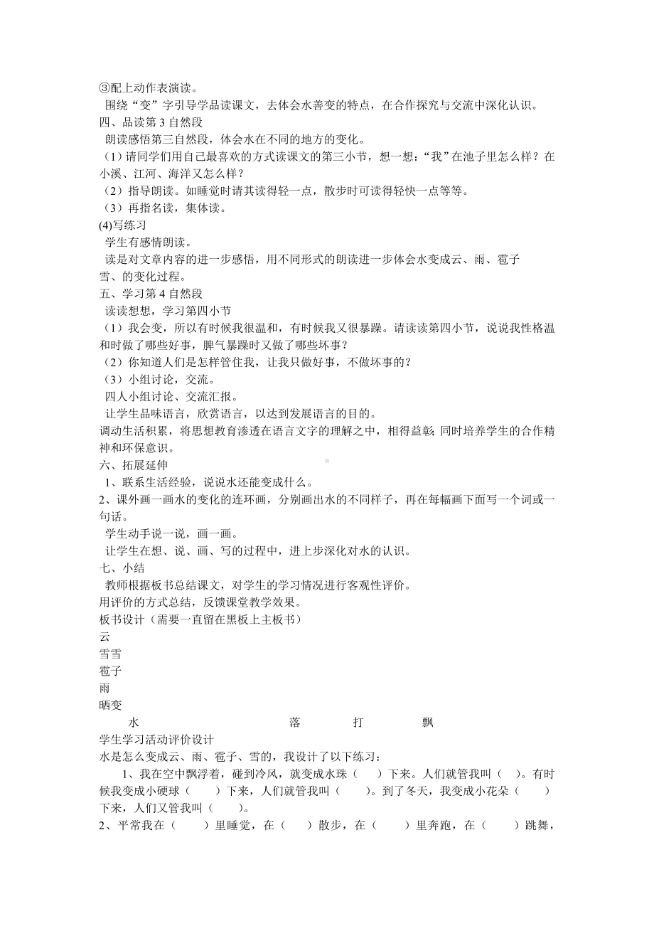 小学二年级语文公开课教案《我是什么》.doc_第2页