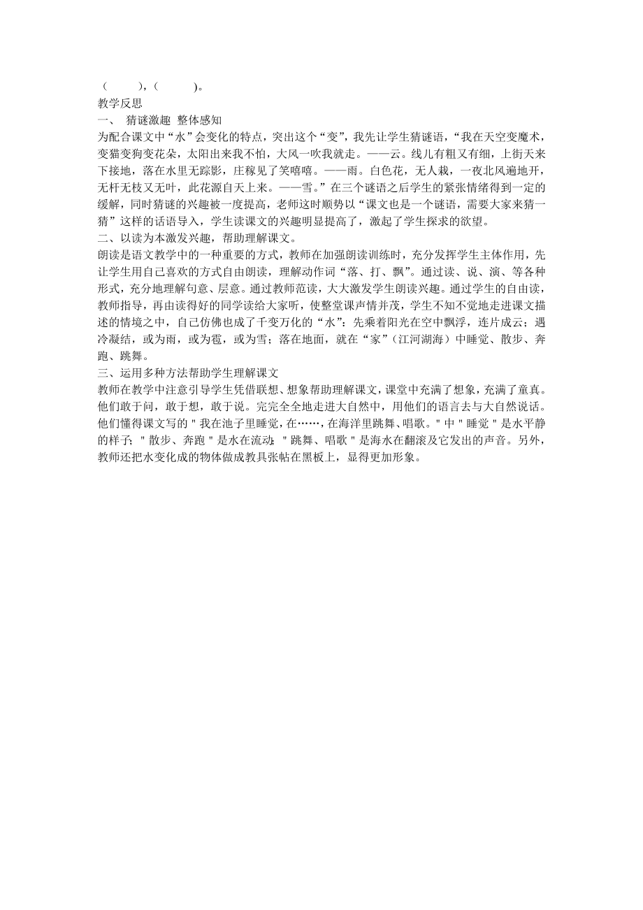 小学二年级语文公开课教案《我是什么》.doc_第3页