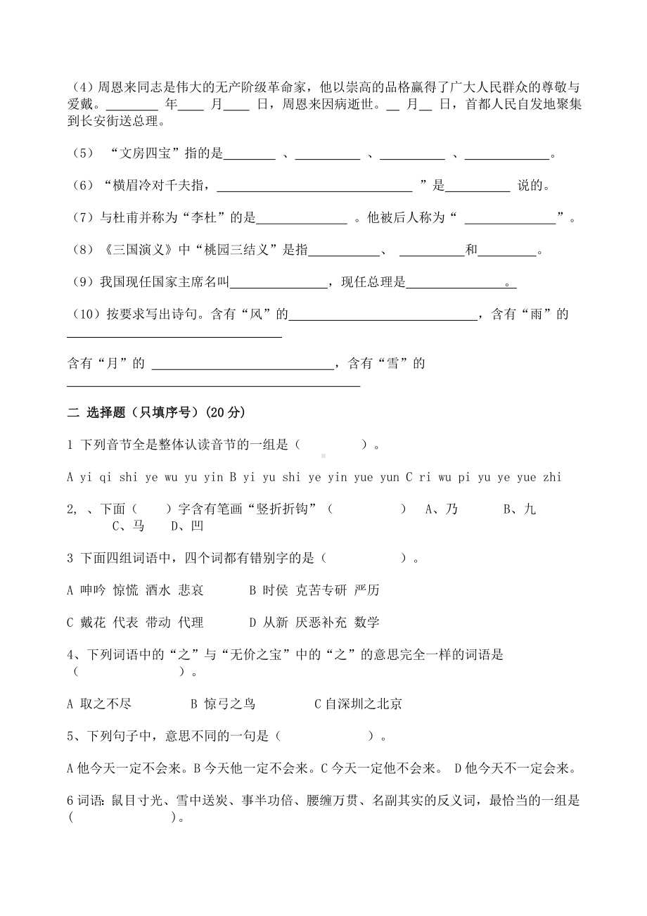 小学语文五年级竞赛试卷.doc_第2页