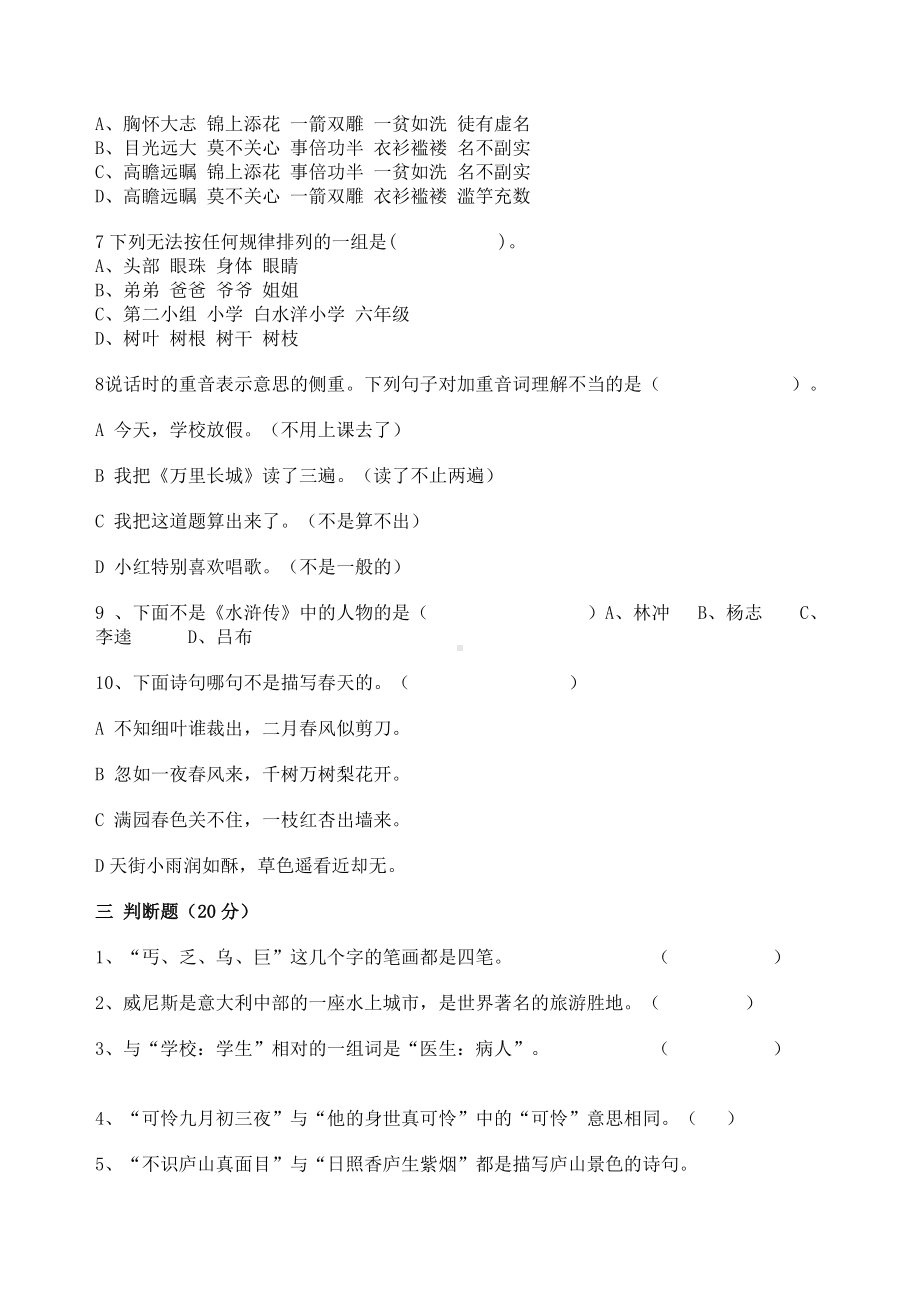 小学语文五年级竞赛试卷.doc_第3页