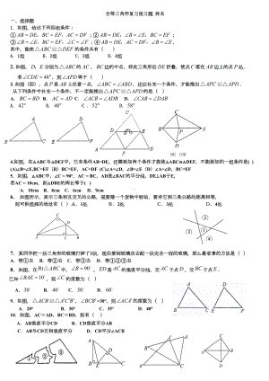 全等三角形练习题(DOC 5页).doc