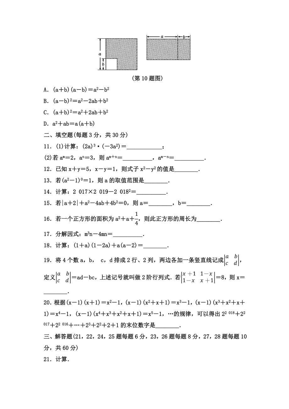 2019年人教版八年级数学上册第十四章整式的乘法与因式分解单元测试题(含答案).docx_第2页