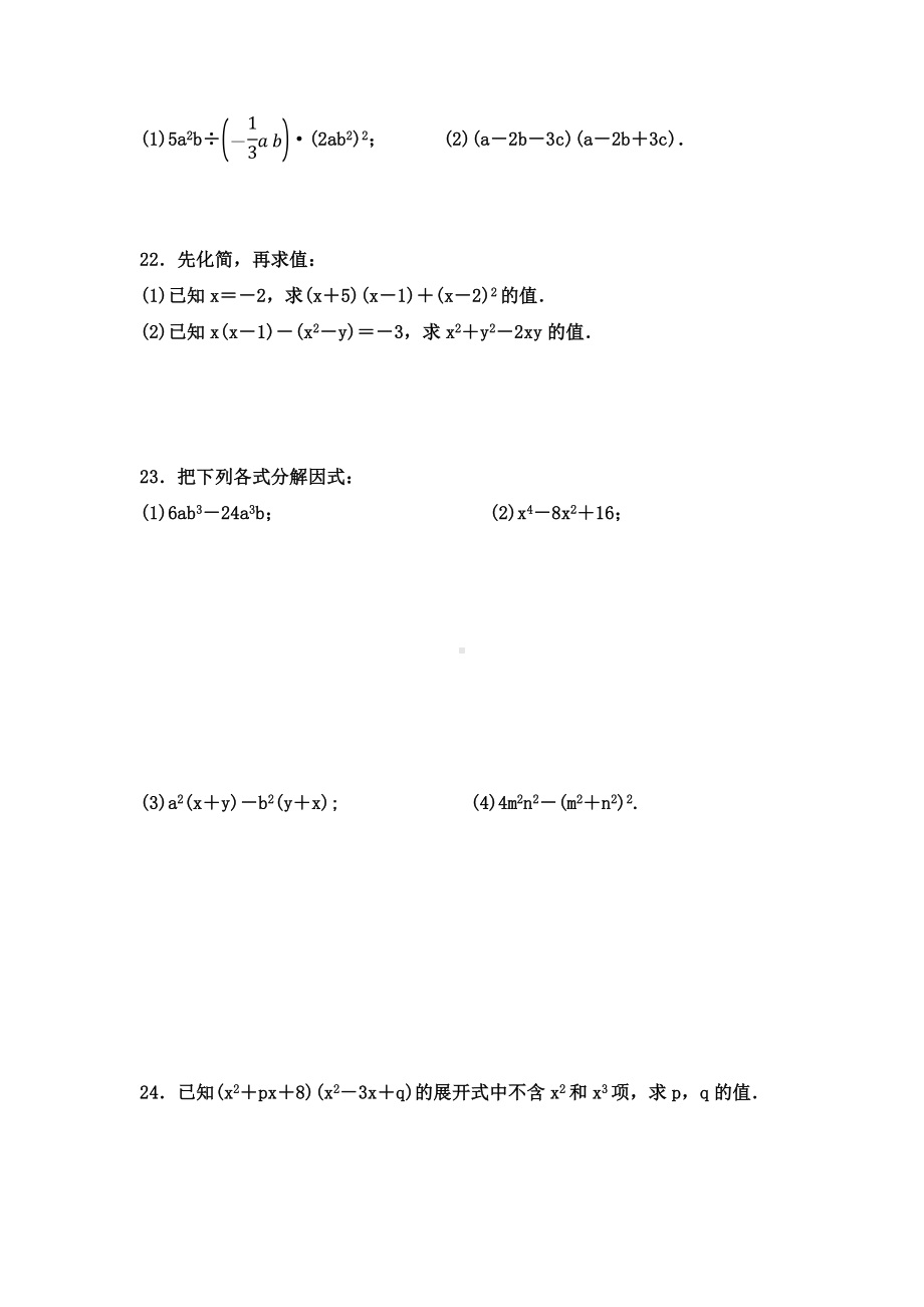 2019年人教版八年级数学上册第十四章整式的乘法与因式分解单元测试题(含答案).docx_第3页