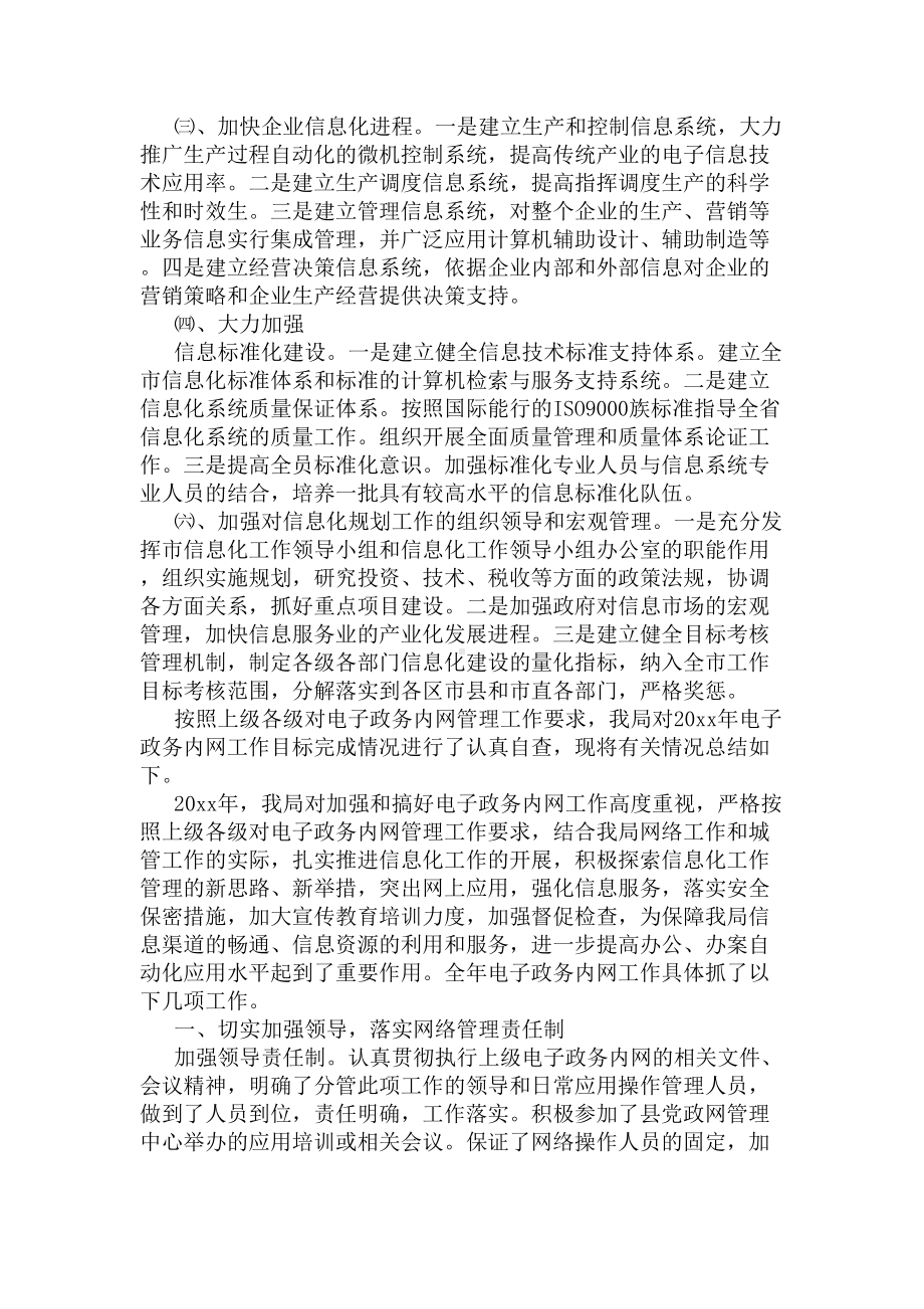 信息化建设工作总结(DOC 5页).docx_第3页