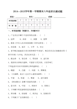 八年级音乐测试题及参考答案-(DOC 4页).docx