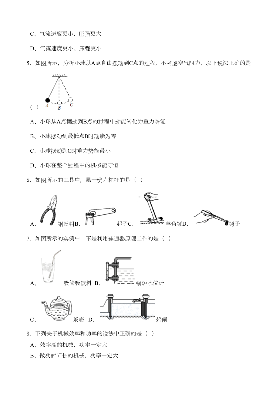 八年级下册物理期末试卷含答案(DOC 15页).docx_第2页