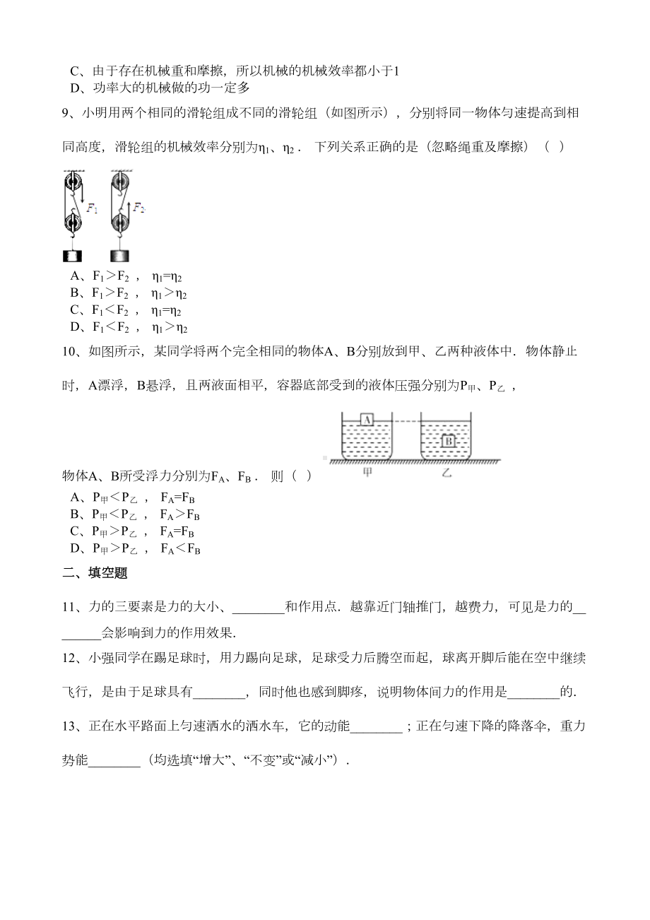 八年级下册物理期末试卷含答案(DOC 15页).docx_第3页