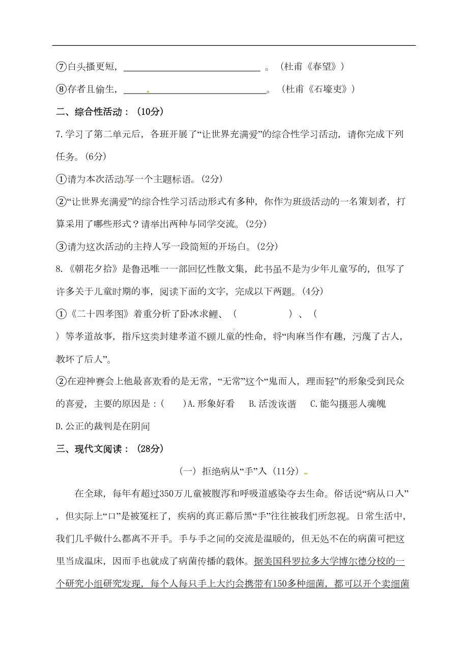 八年级上学期语文期中试卷(含答案)-(6)(DOC 12页).doc_第3页