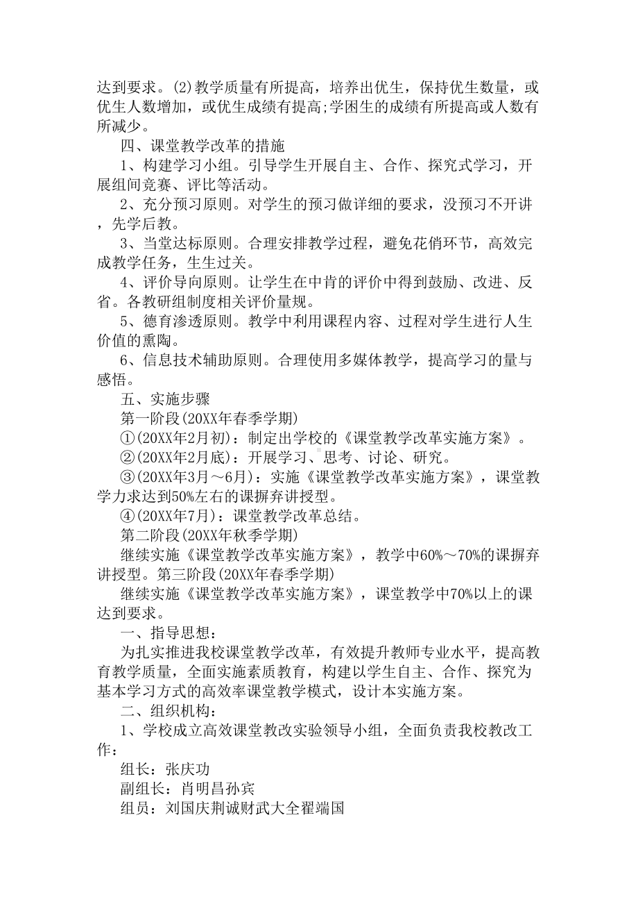 2020小学教学改革实施方案(DOC 8页).docx_第2页