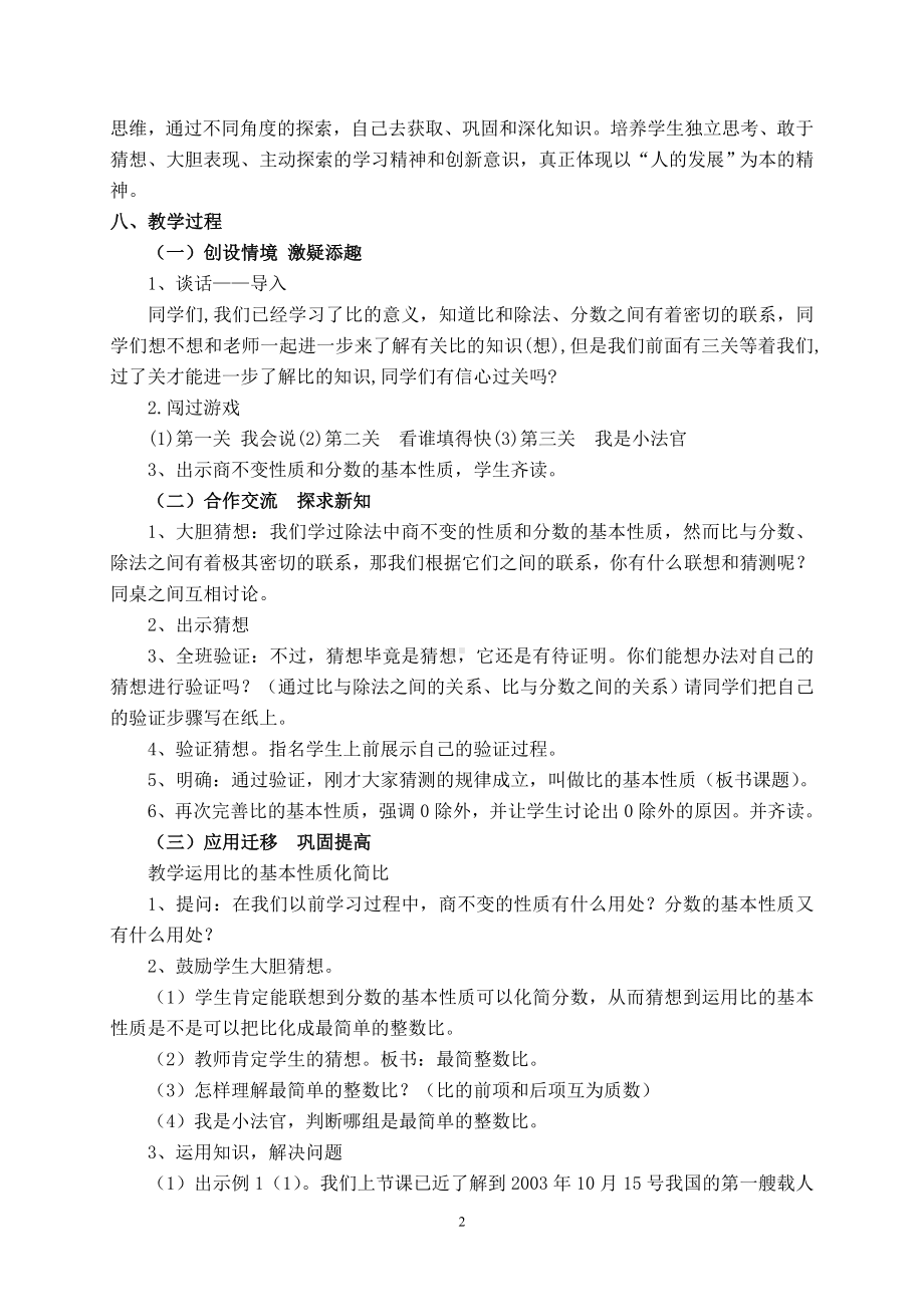 比是基本性质教学设计-.doc_第2页