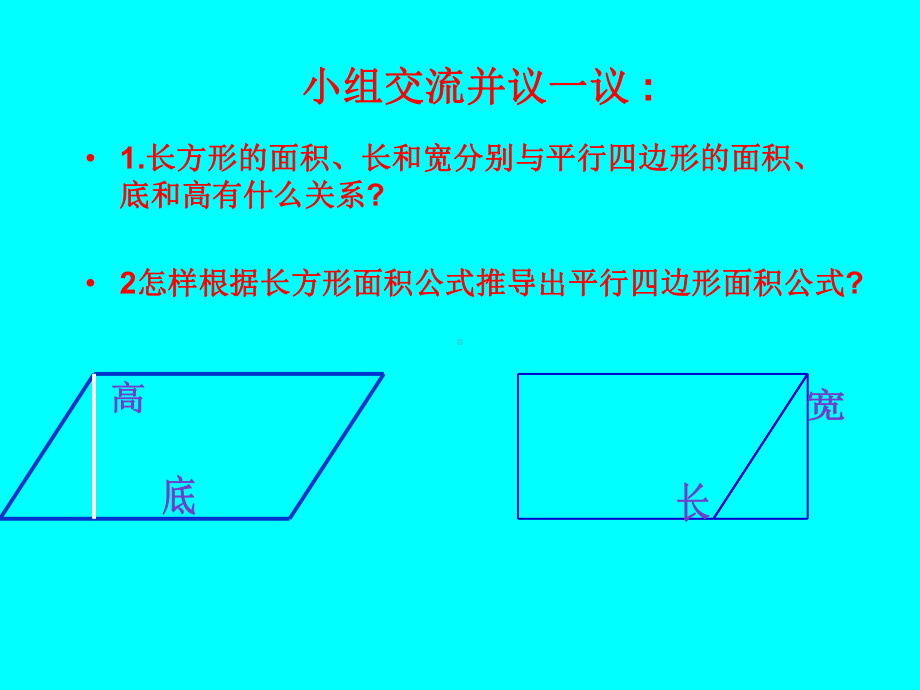 课件-平行四边形的面积.ppt_第3页