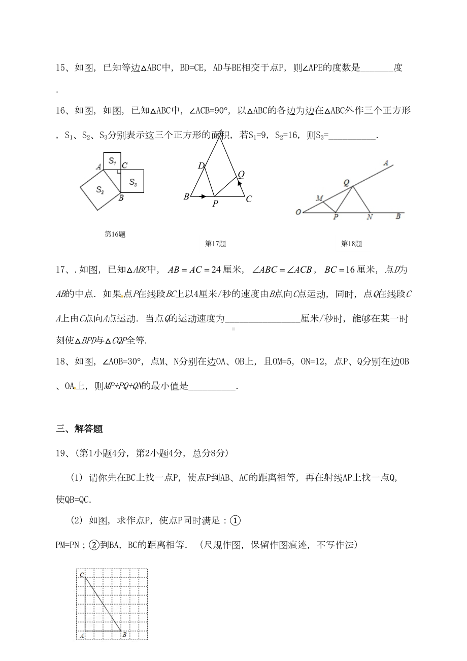 八年级数学上学期第一次月考试题-苏科版1(DOC 12页).doc_第3页