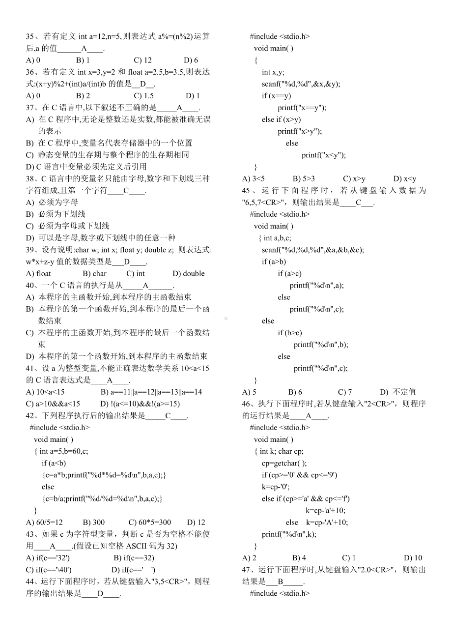 C语言考试题库及答案(1).doc_第3页