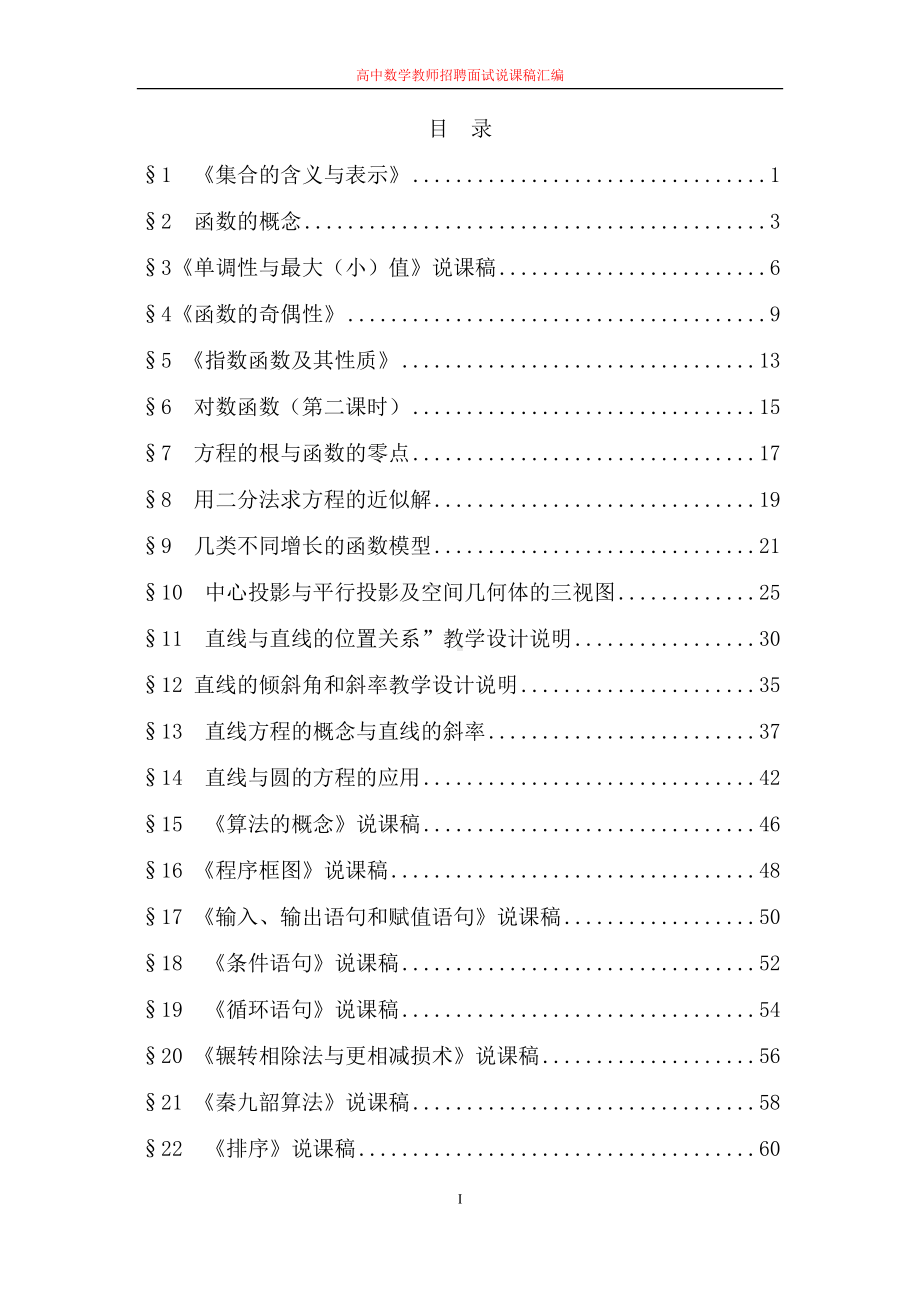 全套高中数学教师招聘面试说课稿全集汇编人教版高中数学必修全册说课稿(DOC 217页).doc_第2页