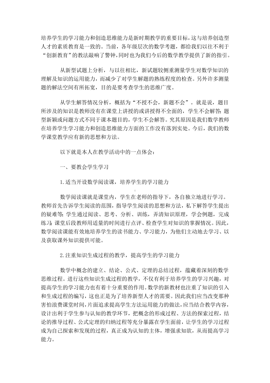 数学课堂教学新设想 .doc_第1页