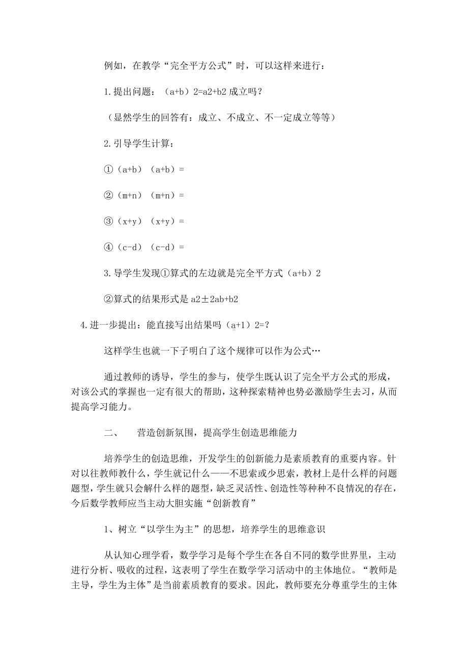 数学课堂教学新设想 .doc_第2页