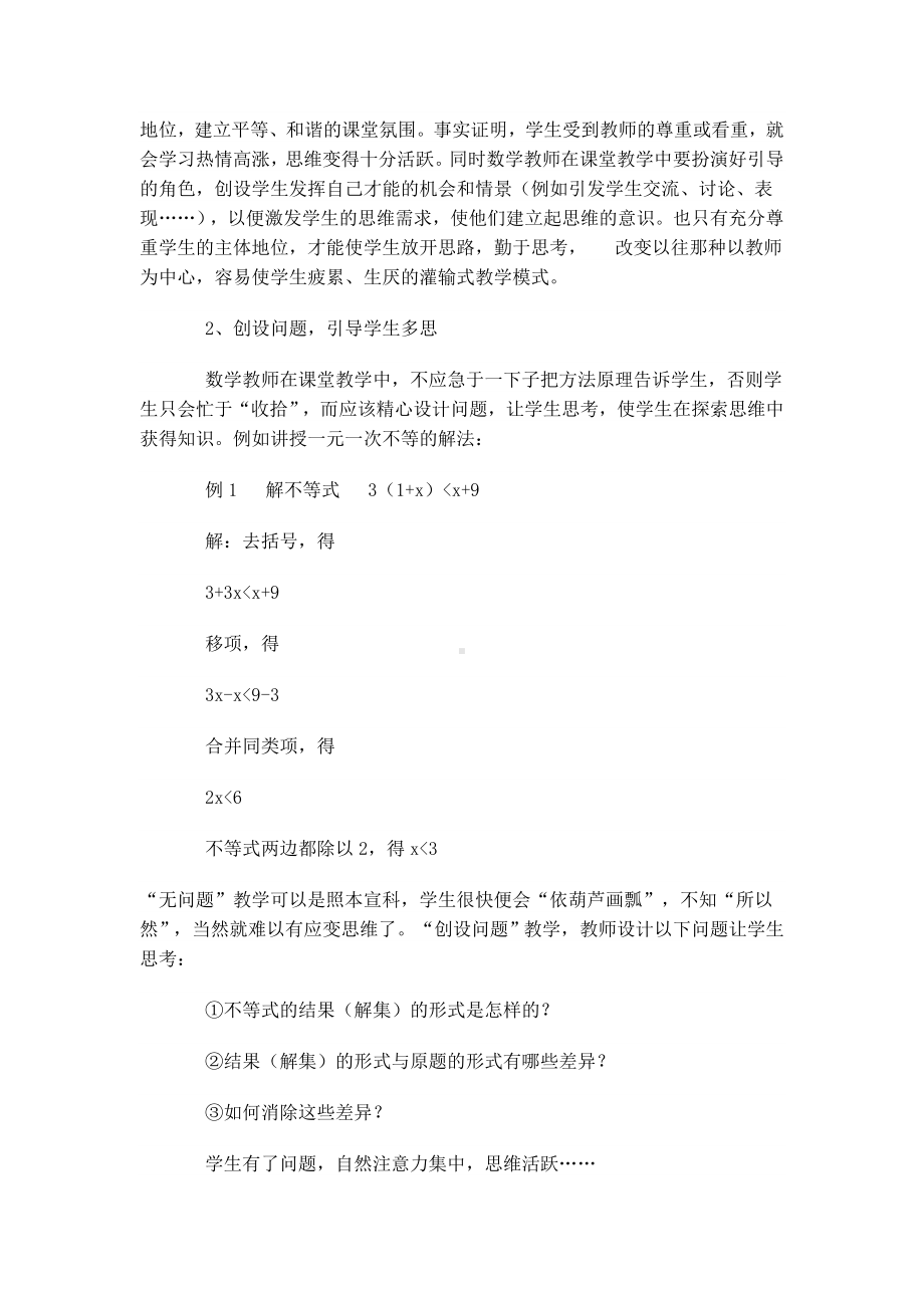 数学课堂教学新设想 .doc_第3页