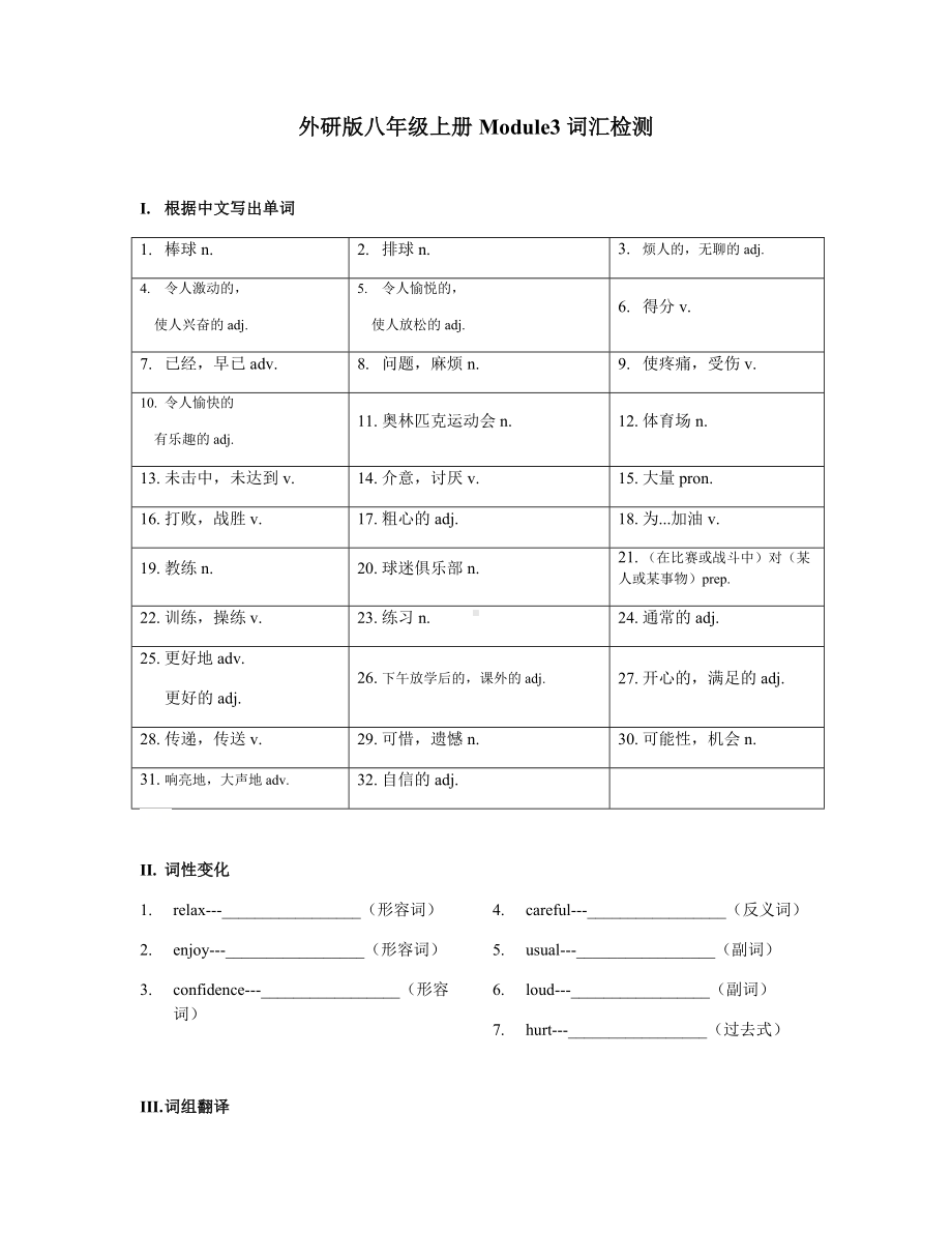 Module-3-词汇检测和语法习题-外研版英语八年级上册(含答案).docx_第1页