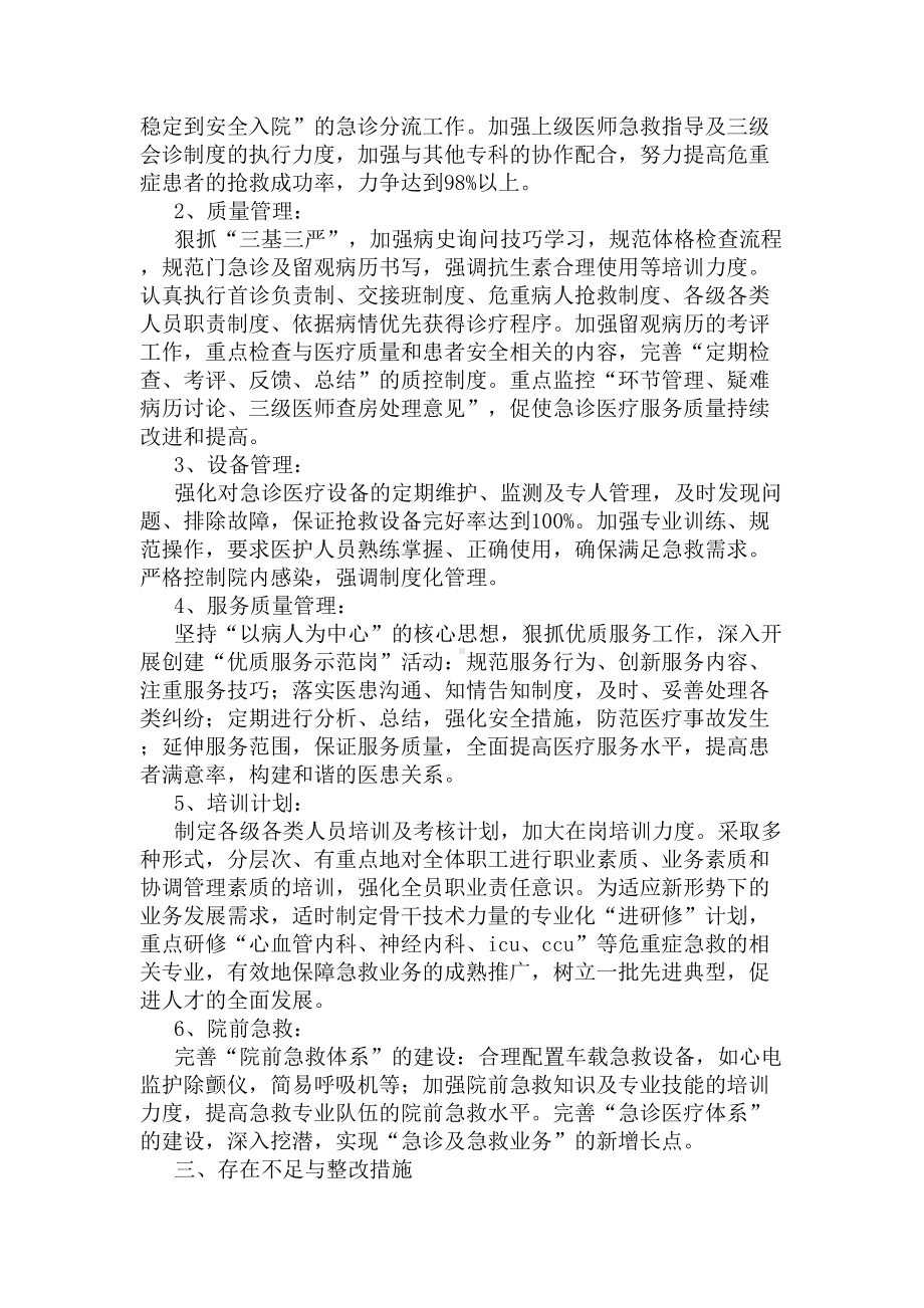 2020急诊科医生工作总结(DOC 7页).docx_第2页