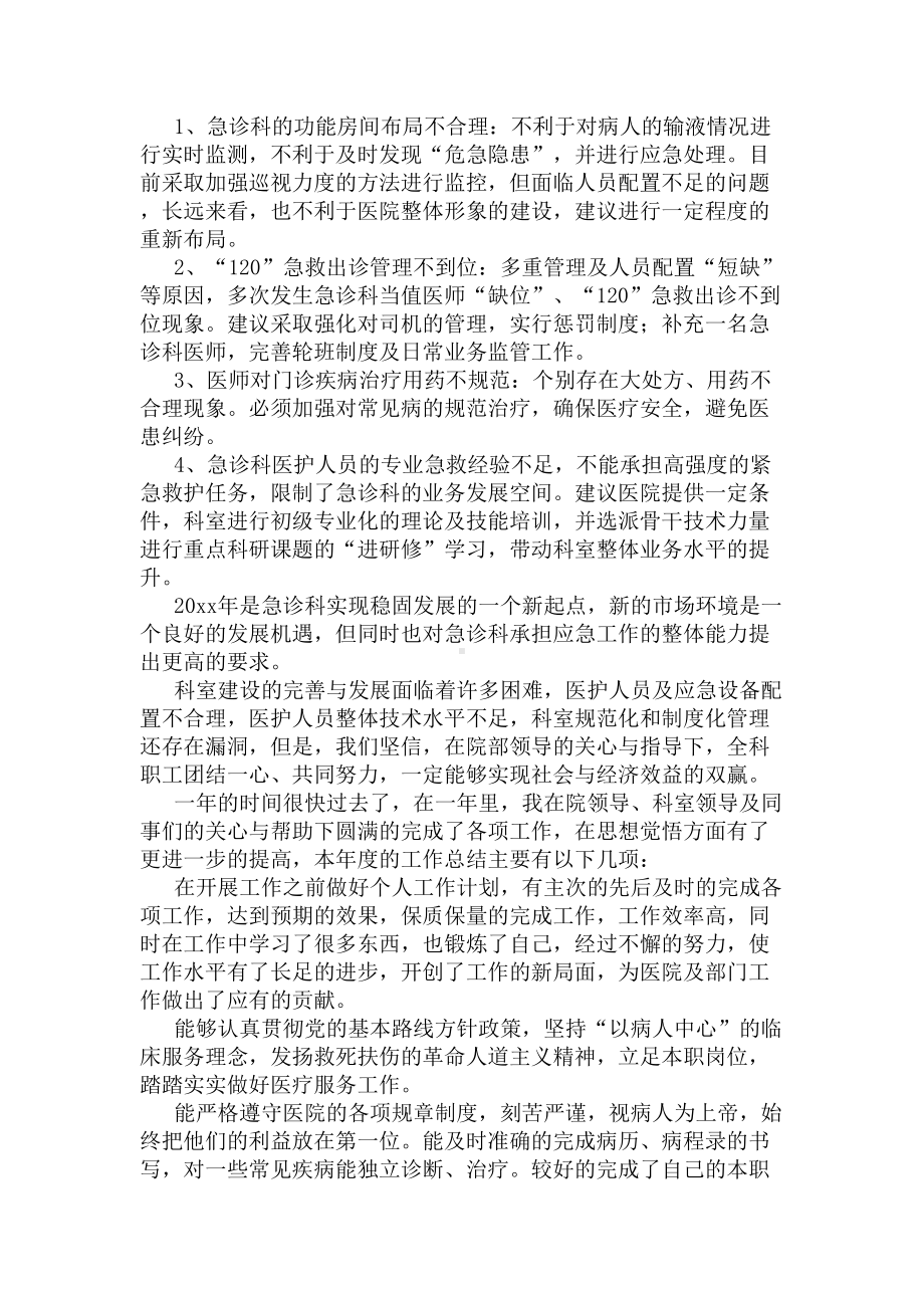 2020急诊科医生工作总结(DOC 7页).docx_第3页