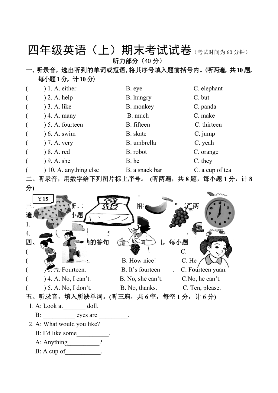 2019四年级上册英语试题期末试卷译林版语文.doc_第1页