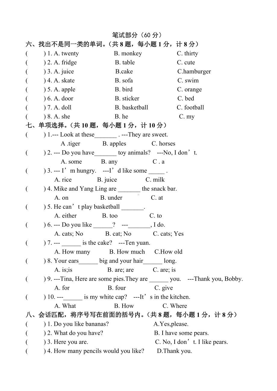 2019四年级上册英语试题期末试卷译林版语文.doc_第2页