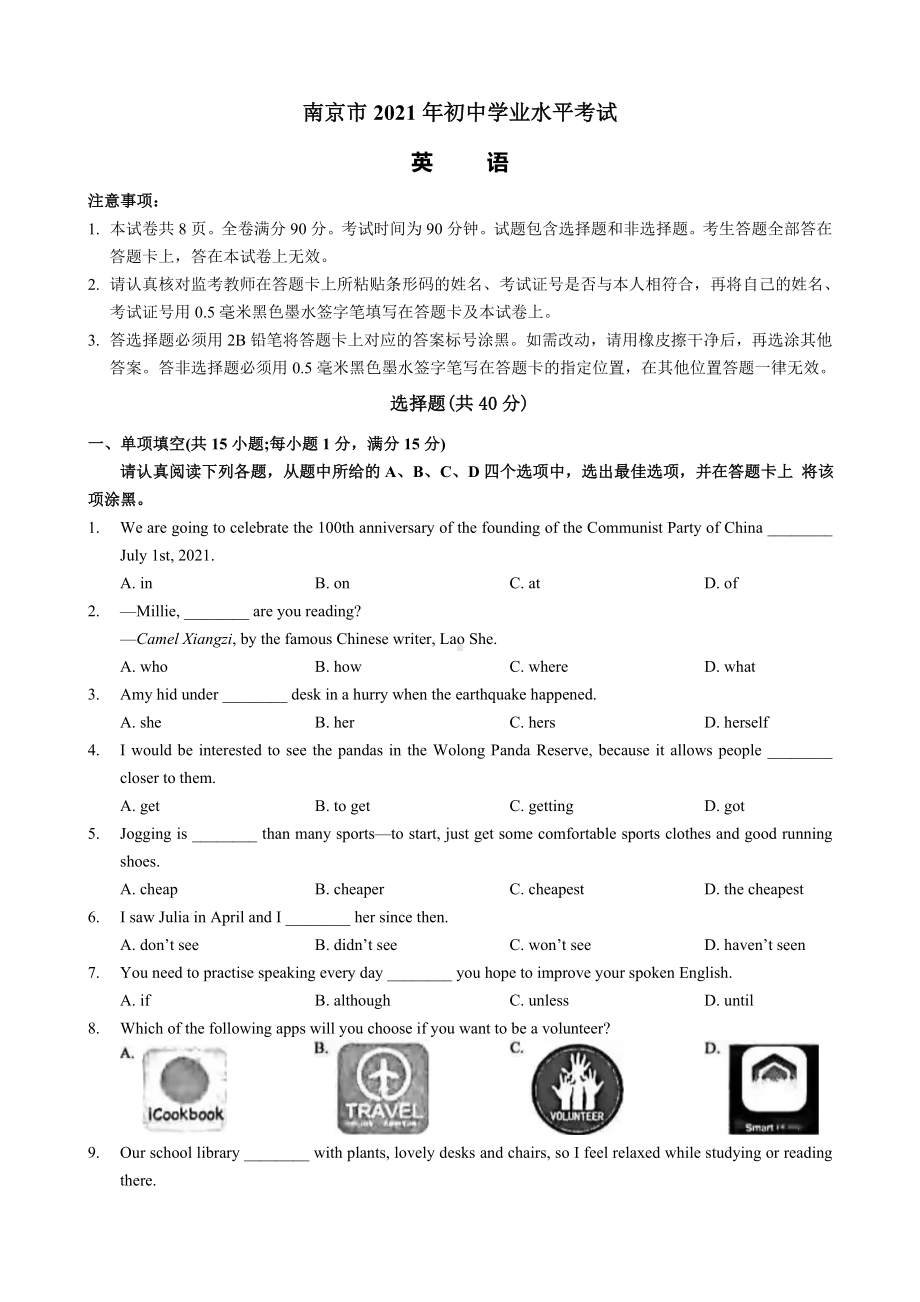 2021年南京市中考英语试题.doc_第1页