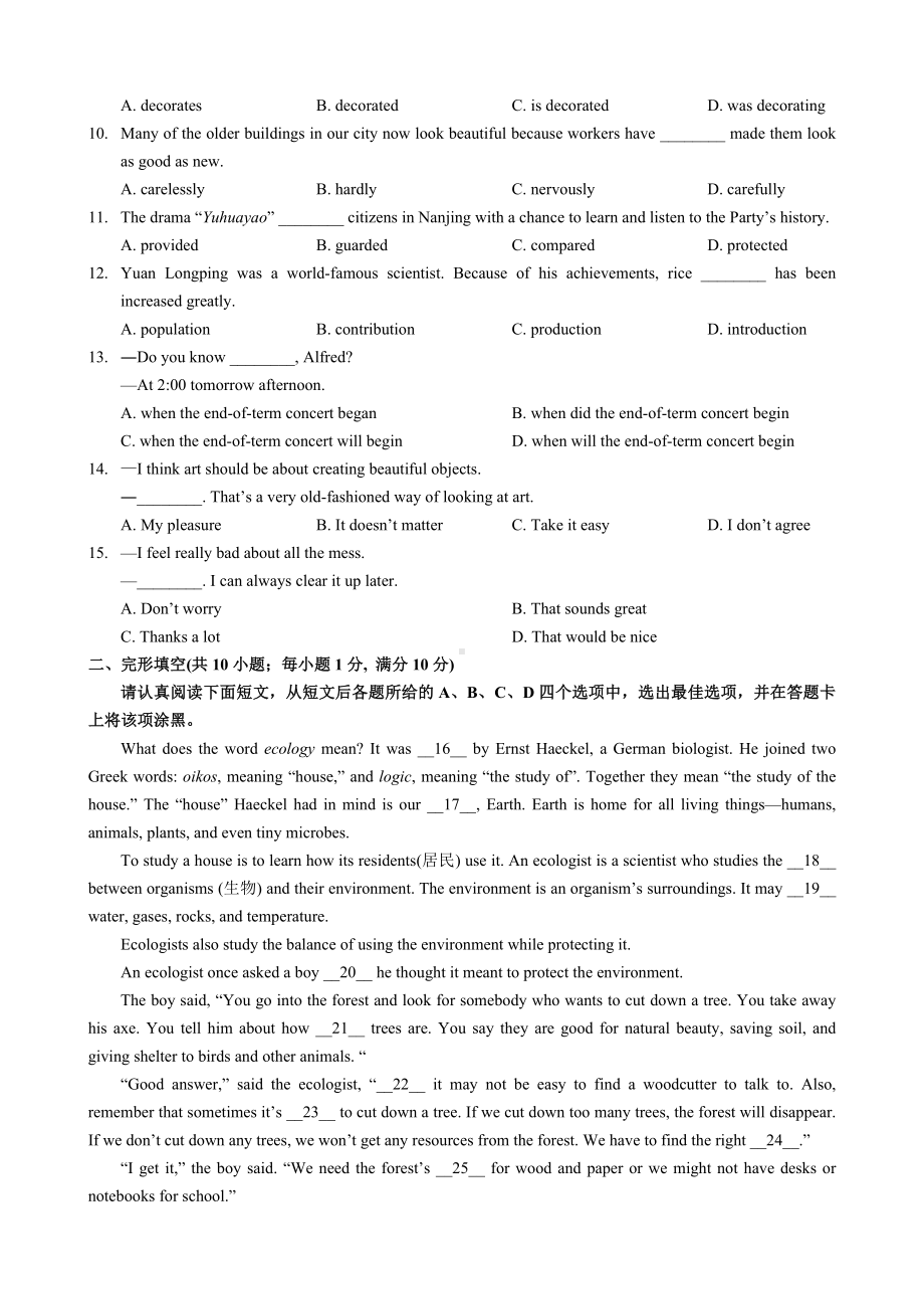 2021年南京市中考英语试题.doc_第2页