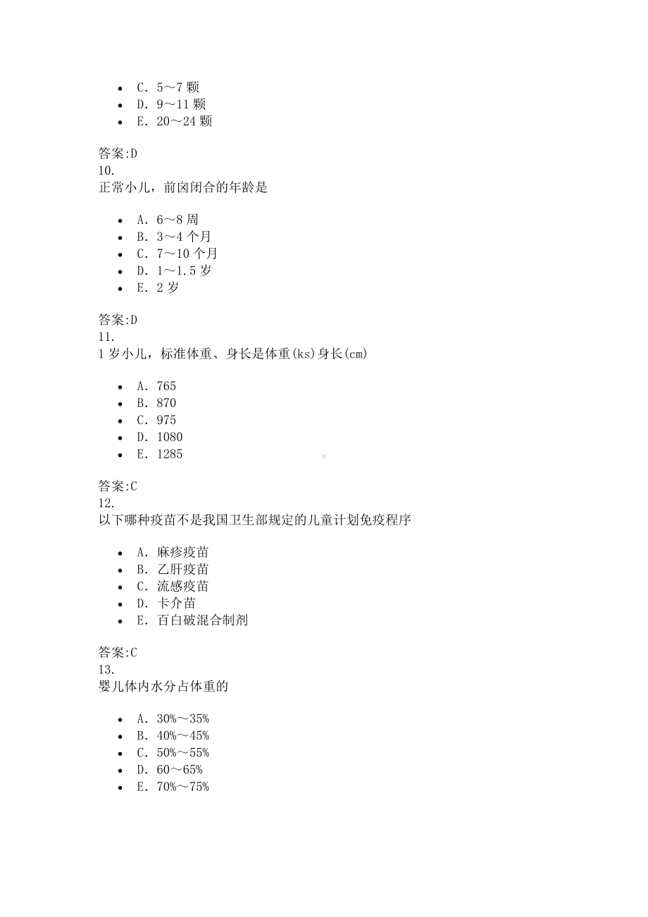 儿科基础(一)(答案).doc_第3页