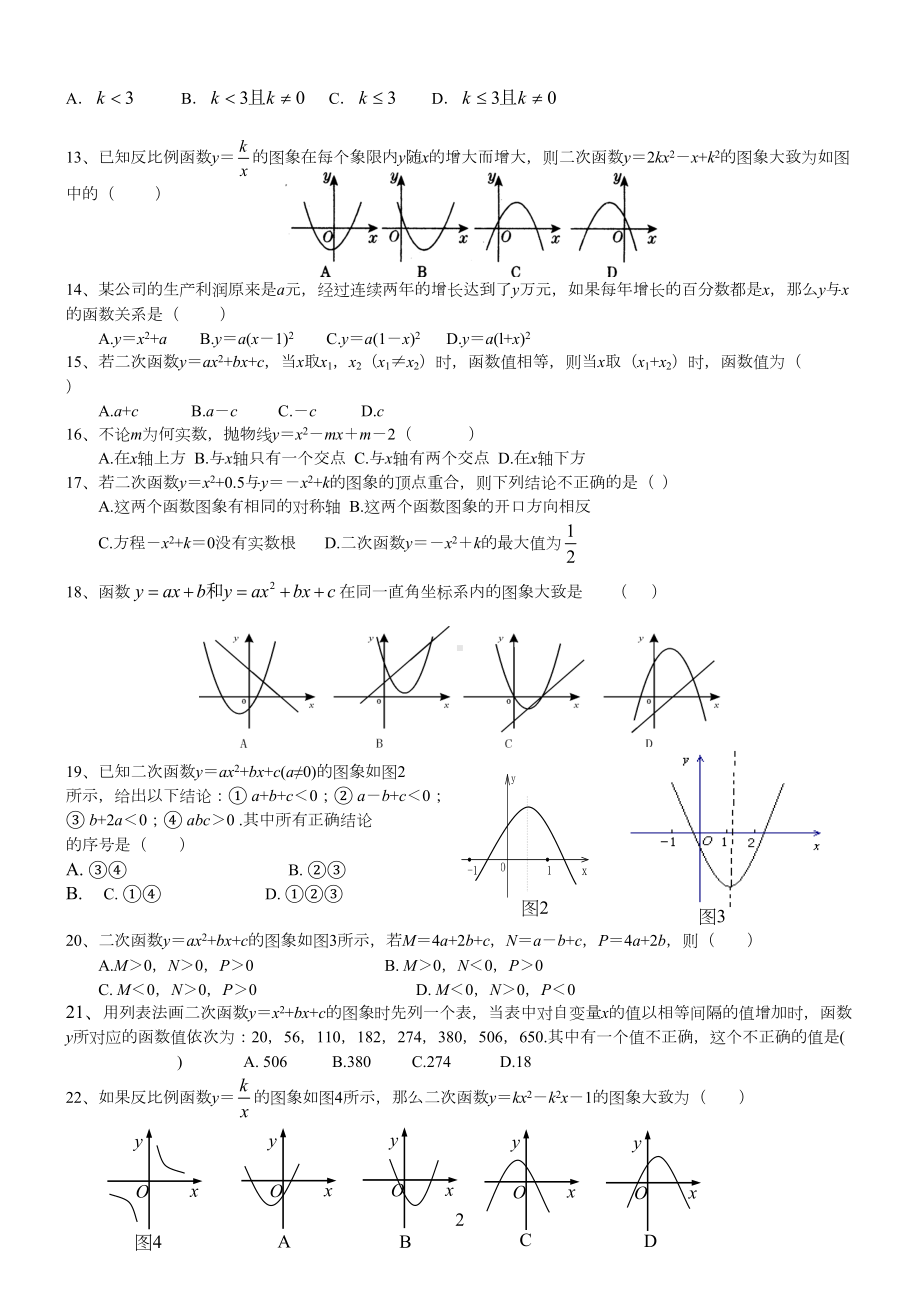 二次函数综合提高复习题(DOC 19页).doc_第2页