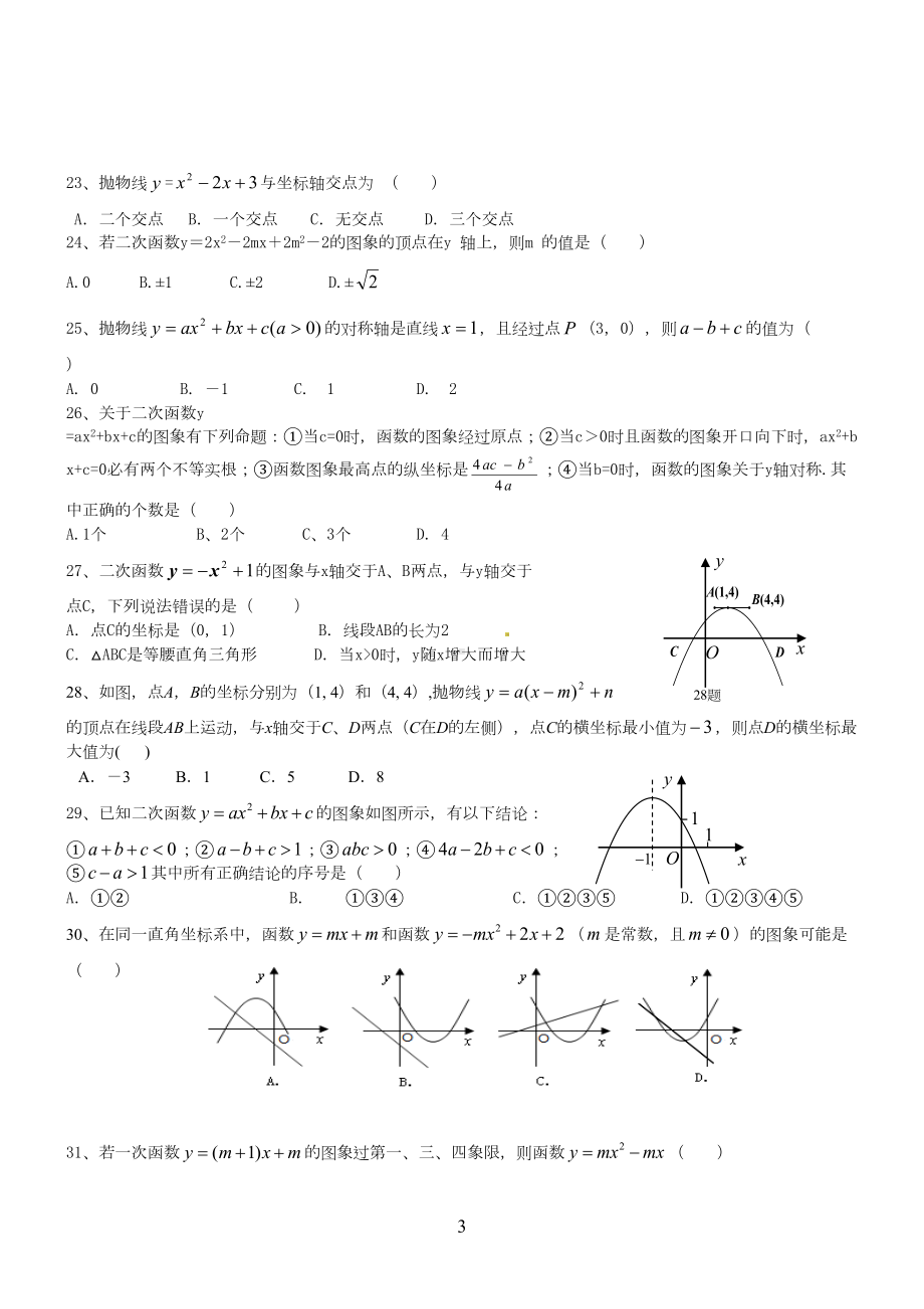 二次函数综合提高复习题(DOC 19页).doc_第3页