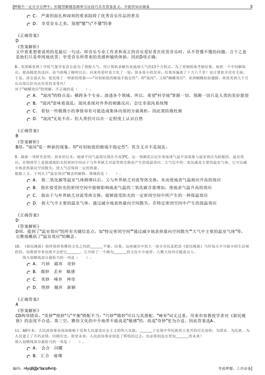 2023年中交水利水电建设有限公司招聘笔试冲刺题（带答案解析）.pdf_第3页