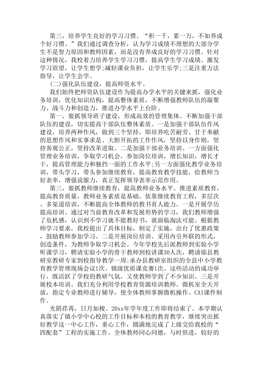 2020年学校教育教学工作总结(DOC 5页).docx_第3页