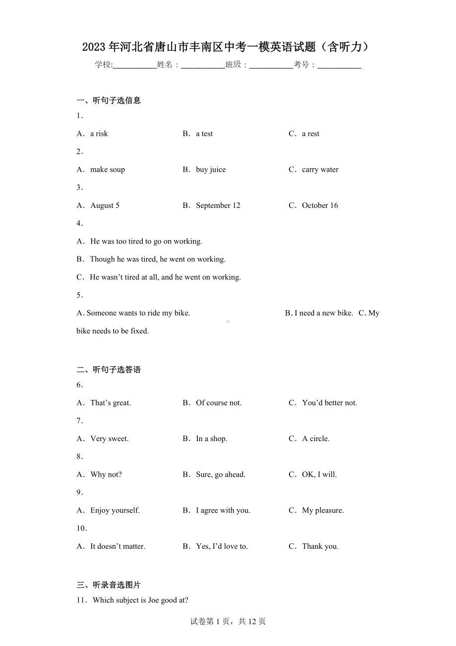 2023年河北省唐山市丰南区中考一模英语试题.docx_第1页