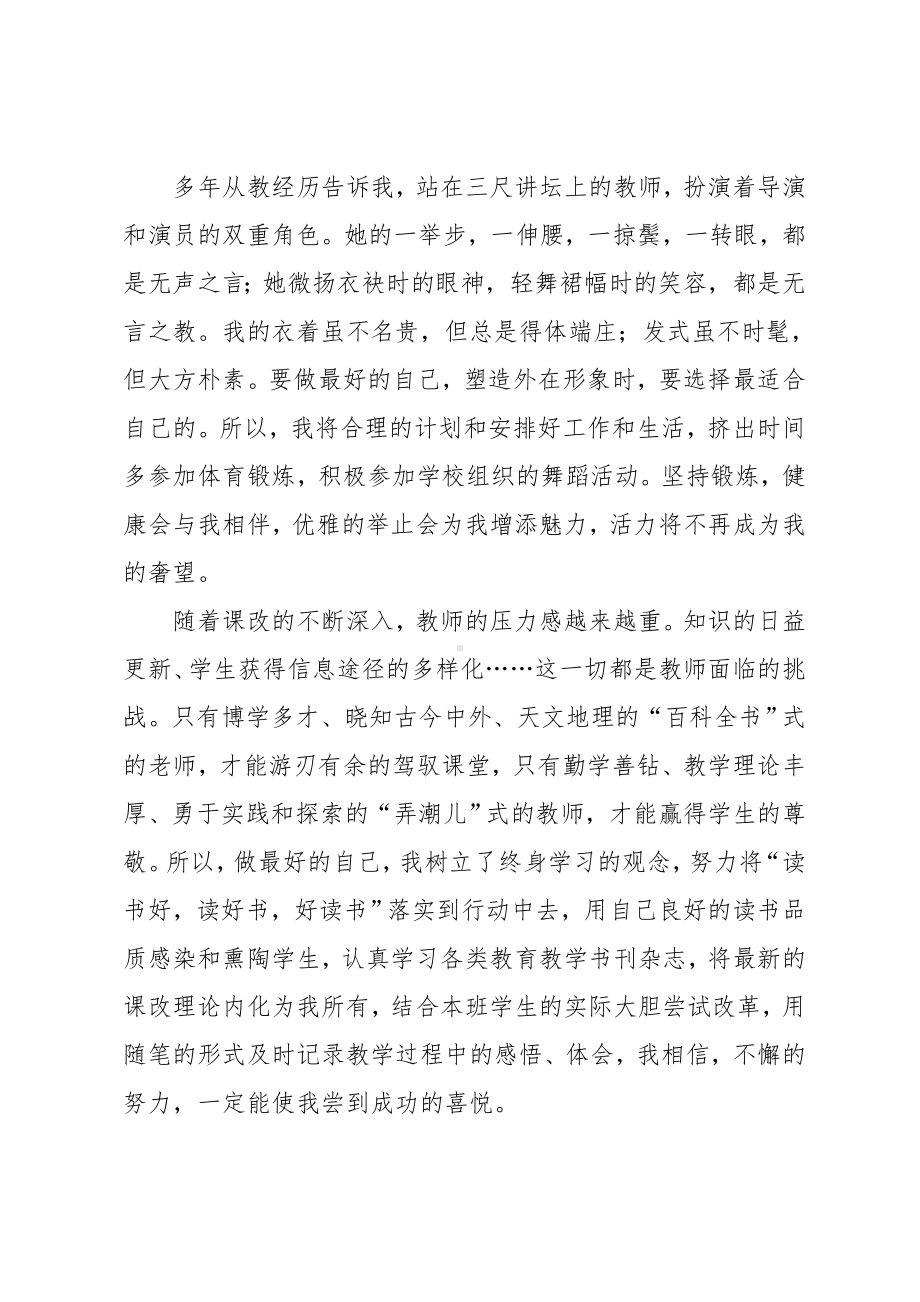 做最好的老师演讲稿.doc_第2页