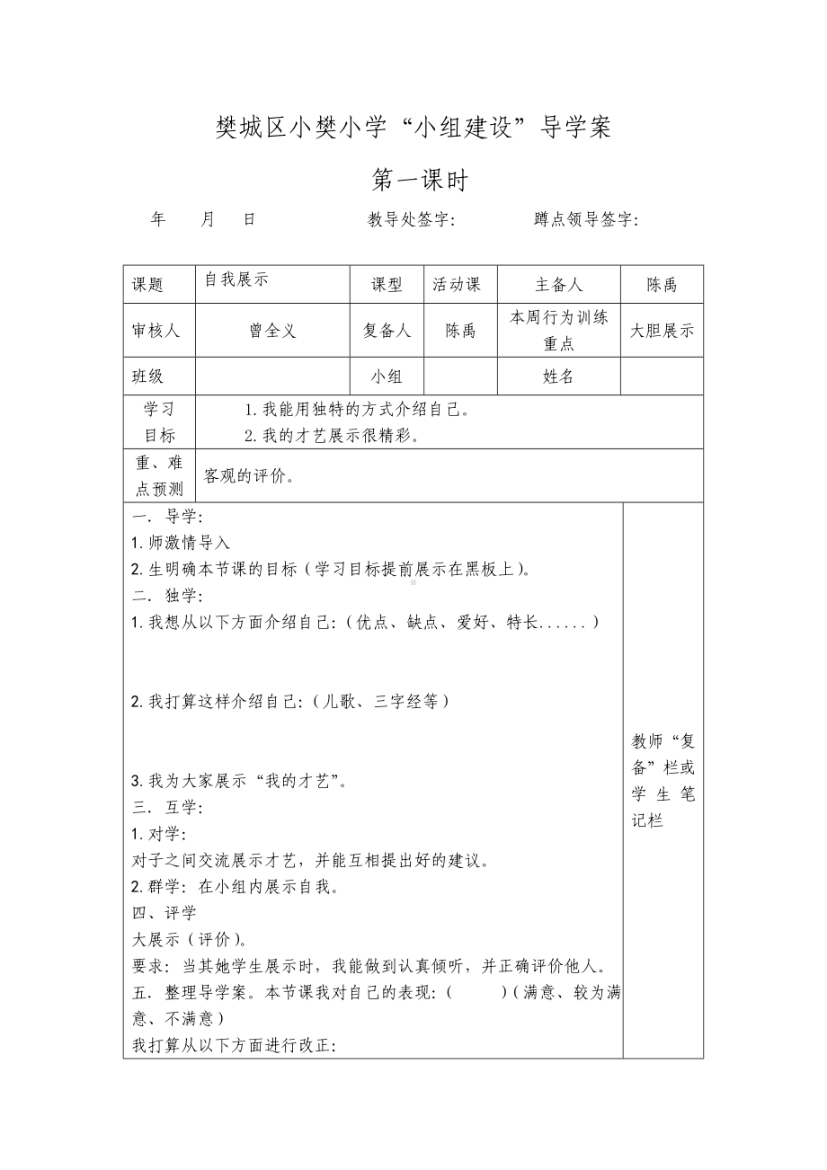 小组建设导学案（1）.doc_第1页