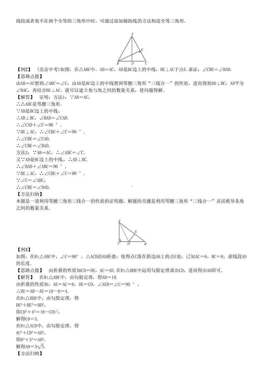 八年级数学下册期末复习(一)三角形的证明试题北师大版(DOC 8页).docx_第2页