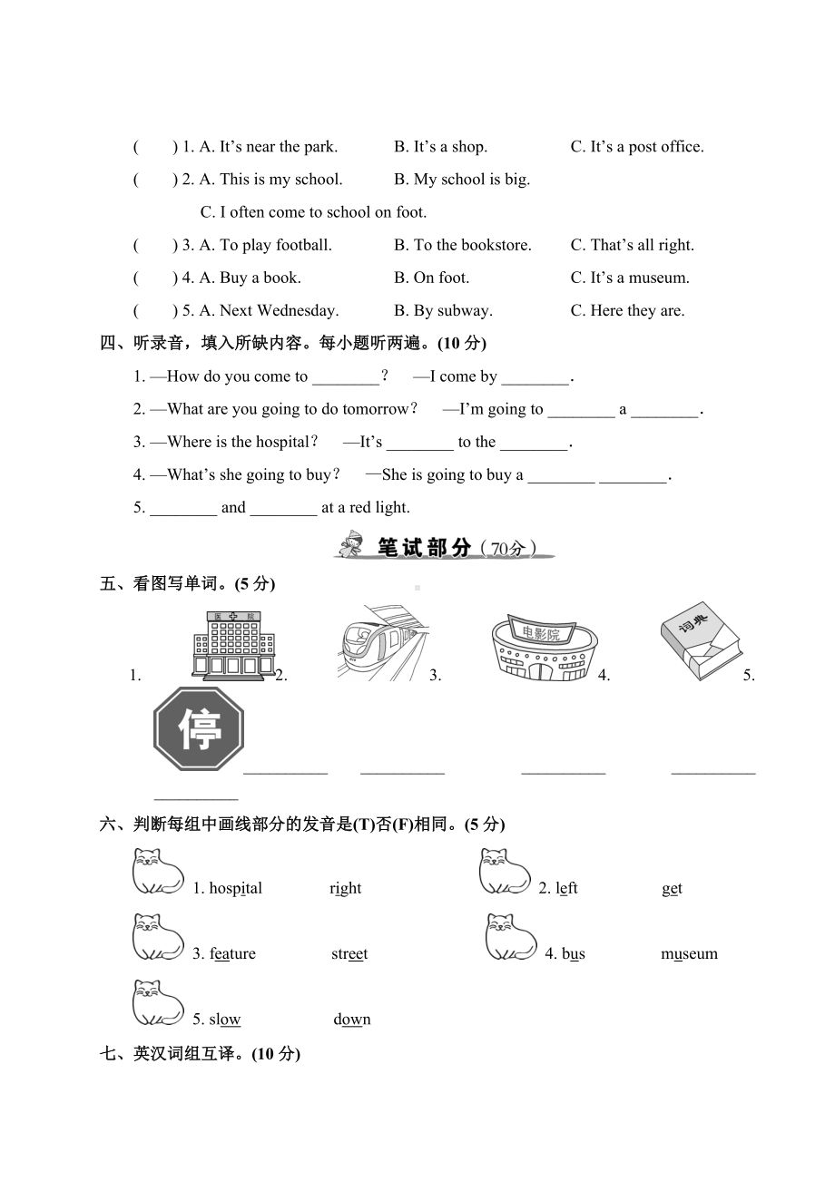 PEP版六年级英语上册期中测试卷(含答案).doc_第2页