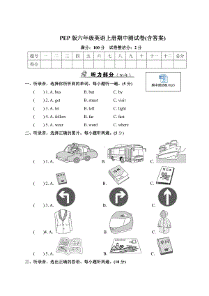 PEP版六年级英语上册期中测试卷(含答案).doc