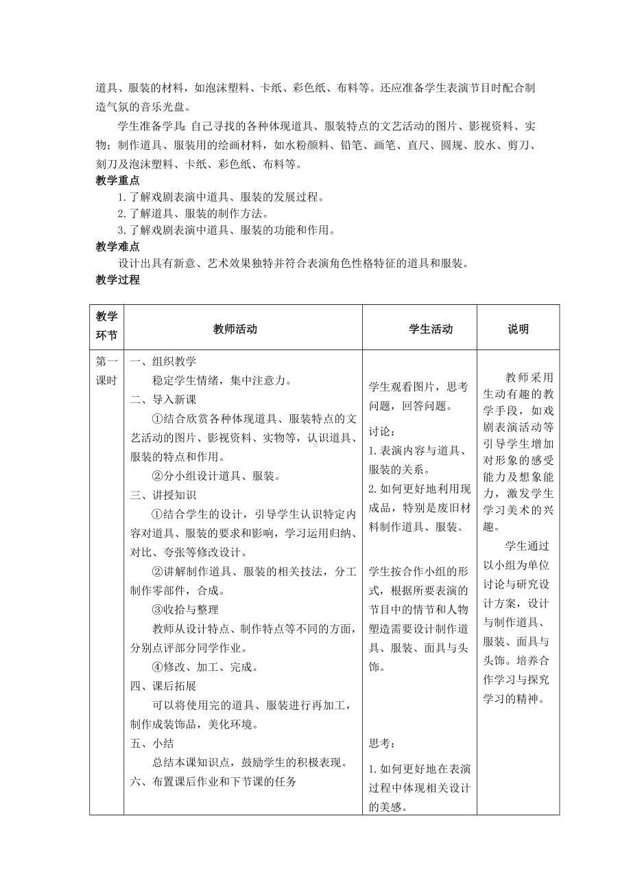 活动三制作道具、表演教学设计.doc_第2页