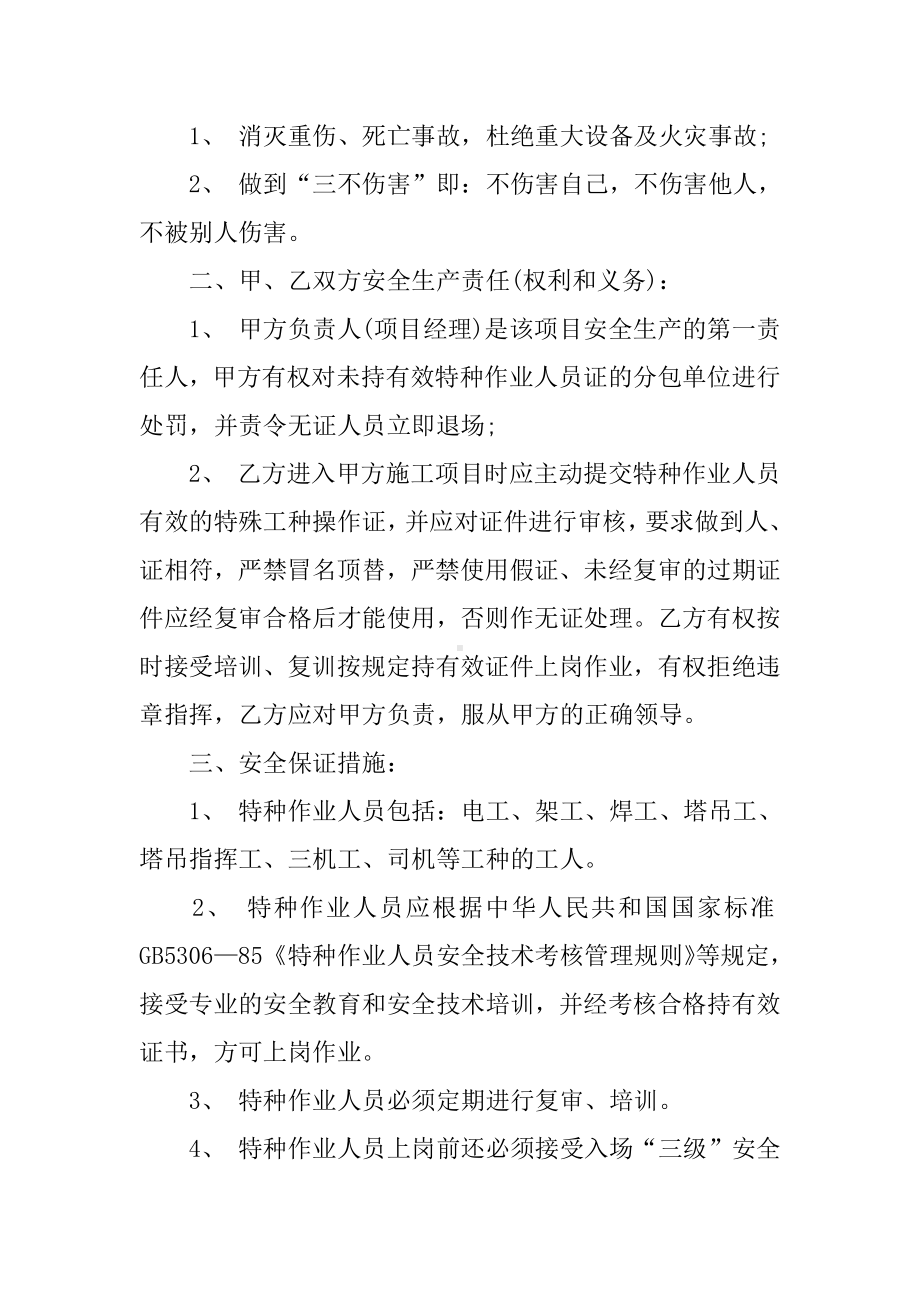 作业人员安全承诺书.docx_第3页