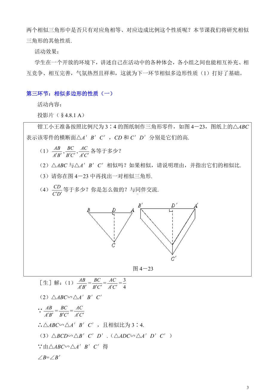 相似多边形的性质（一）教学设计.doc_第3页