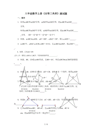 全等三角形测试题及标准答案(DOC 6页).doc