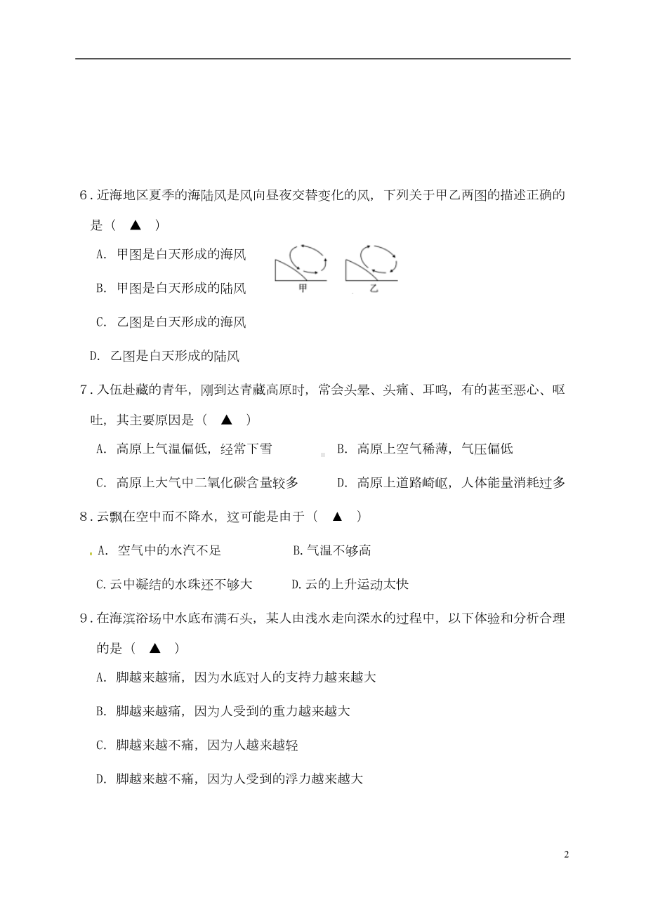 八年级科学上学期期中联考试题-浙教版(DOC 12页).doc_第2页