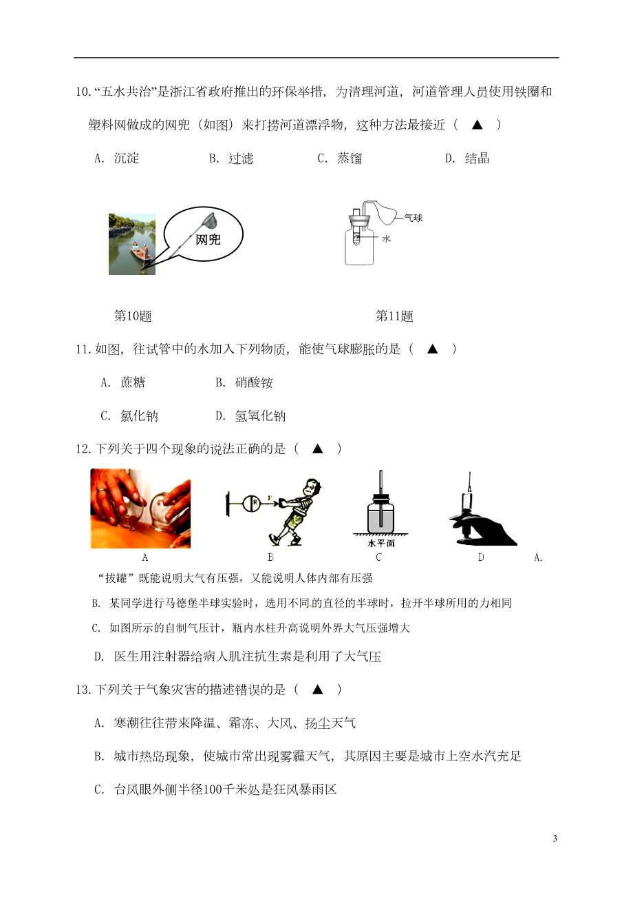 八年级科学上学期期中联考试题-浙教版(DOC 12页).doc_第3页