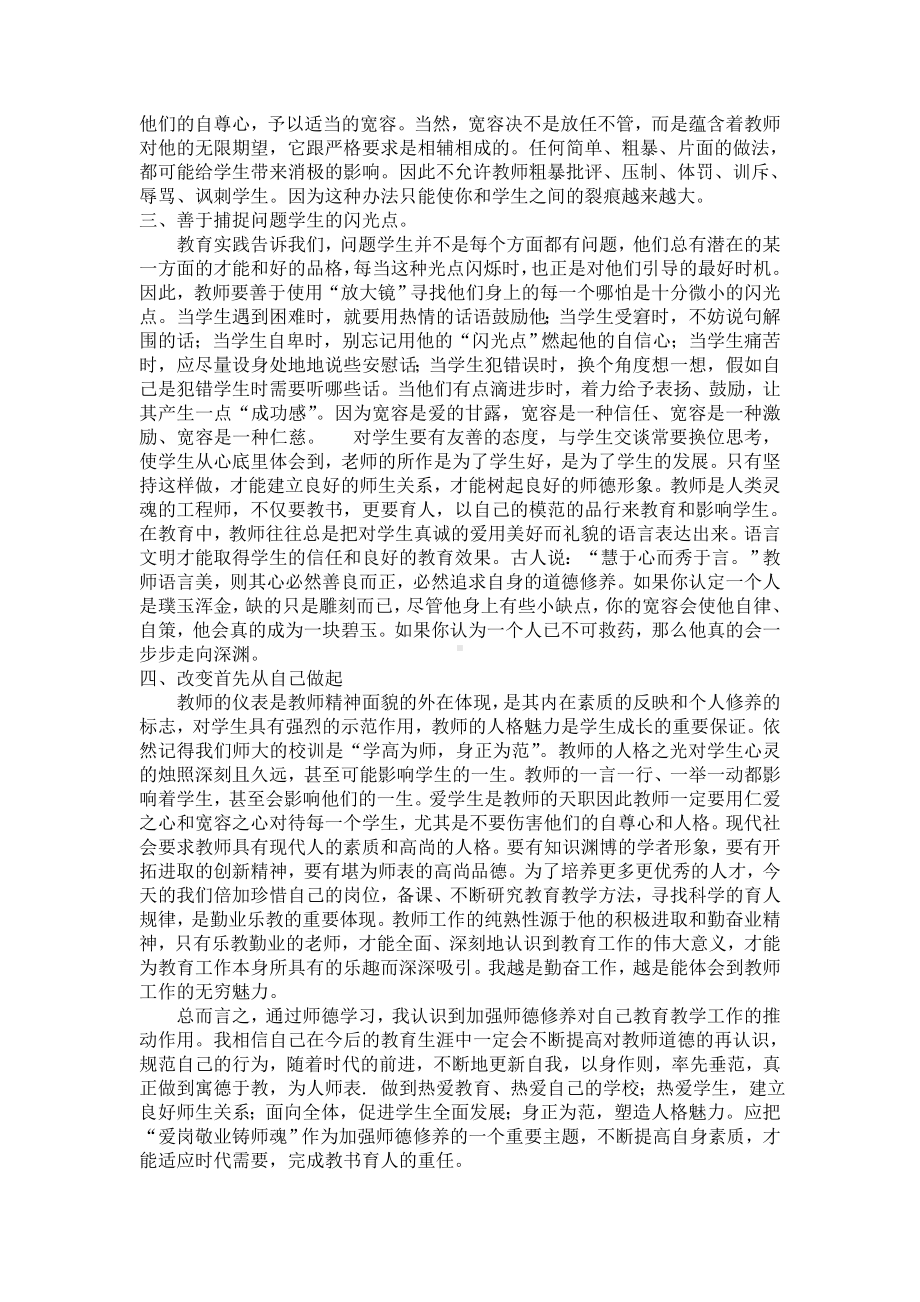 心理-热爱学生建立良好师生关系.doc_第3页