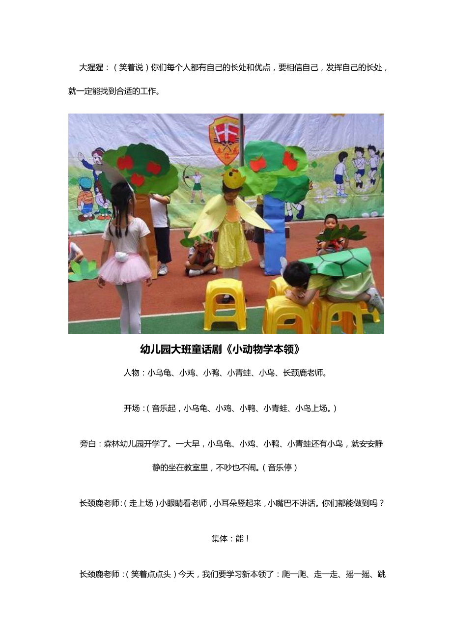 幼儿园儿童话剧12则.doc_第3页