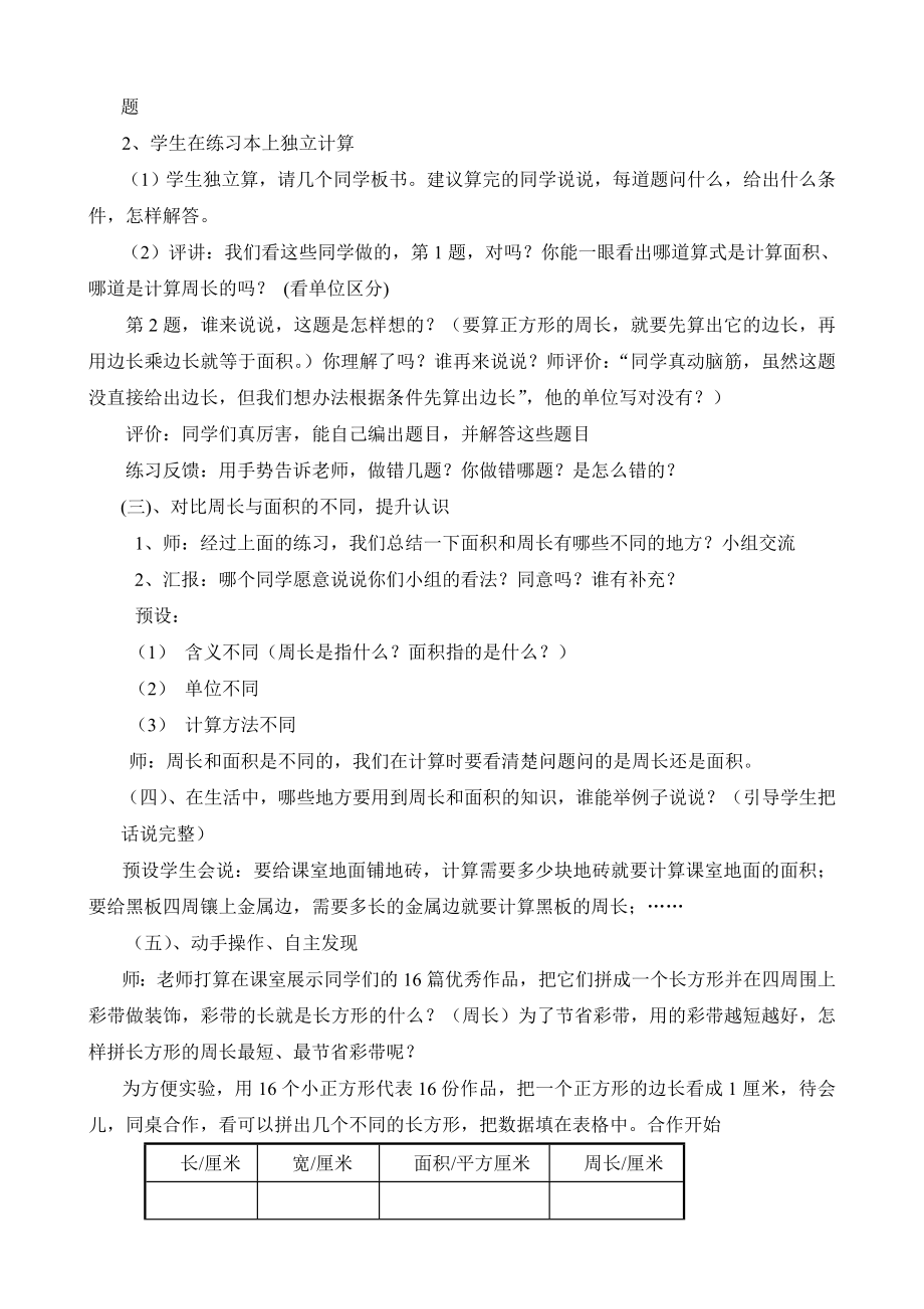 《长方形、正方形周长和面积》教案设计与反思.doc_第3页