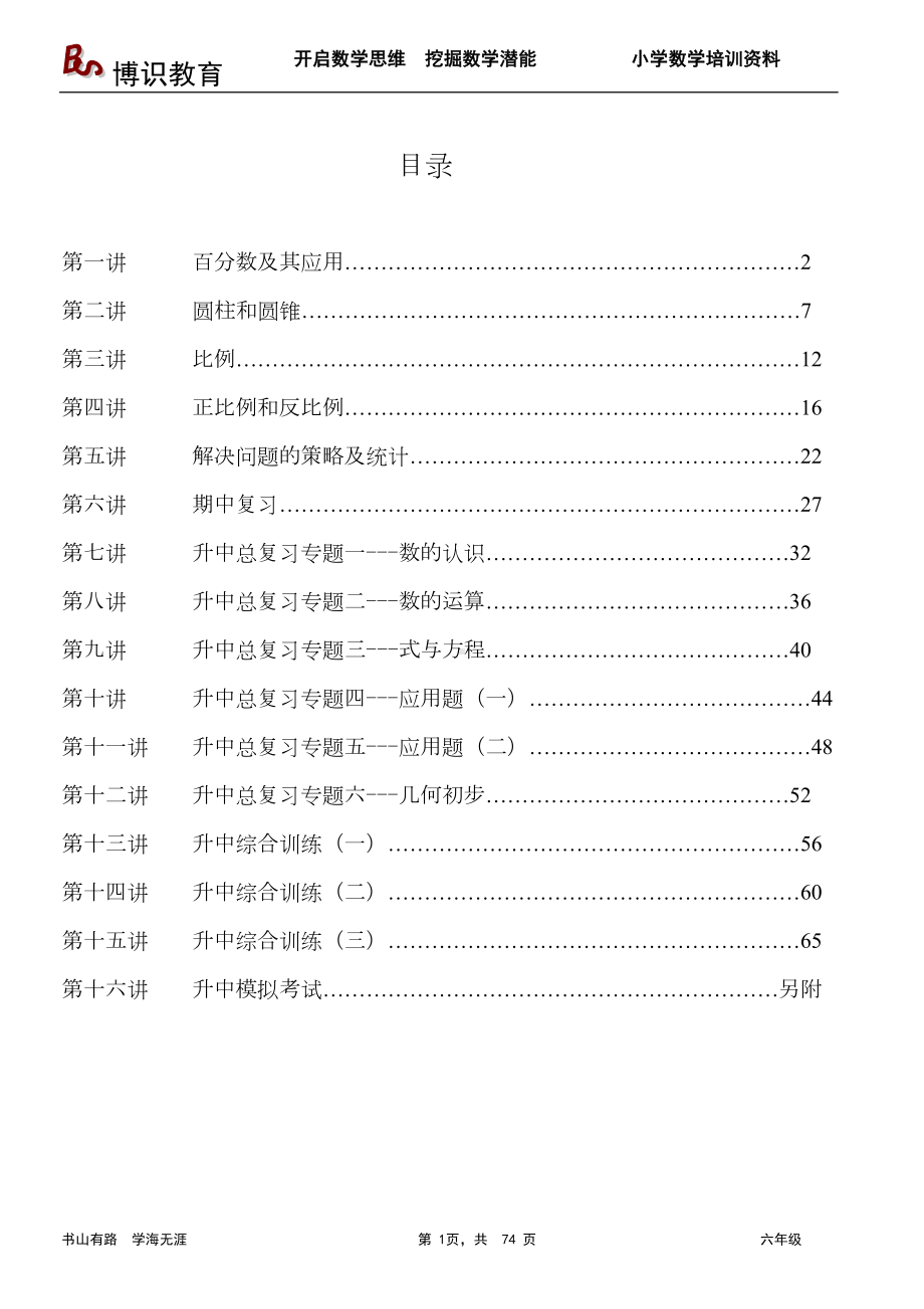 2020年全套小学六年级奥数教材(DOC 67页).doc_第1页